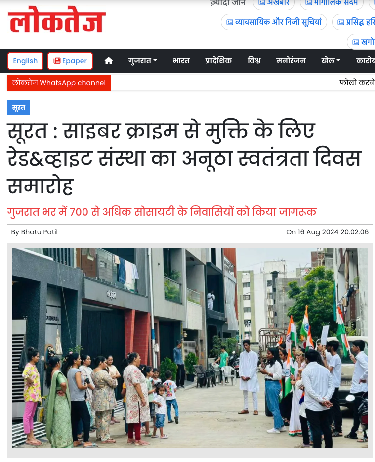 Red & White Institute Celebrates Independence Day with a Unique ‘Freedom from Cyber Crime’ Campaign