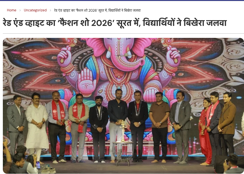 रेड एंड व्हाइट का ‘फैशन शो 2026’ सूरत में, विद्यार्थियों ने बिखेरा जलवा